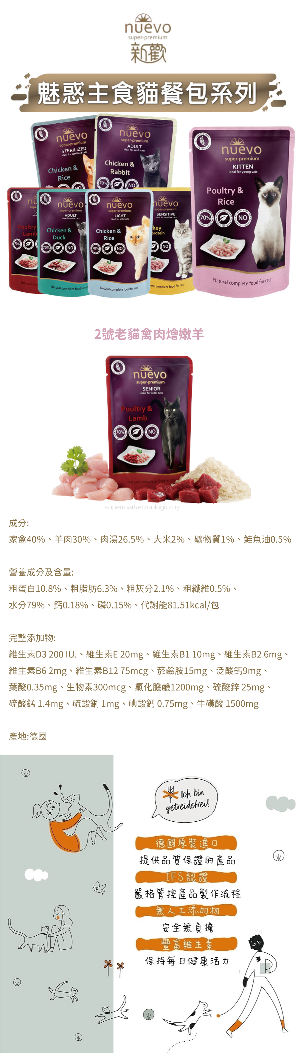 NUEVO 新歡 魅惑主食貓餐包系列-2號老貓禽肉燴嫩羊 85g