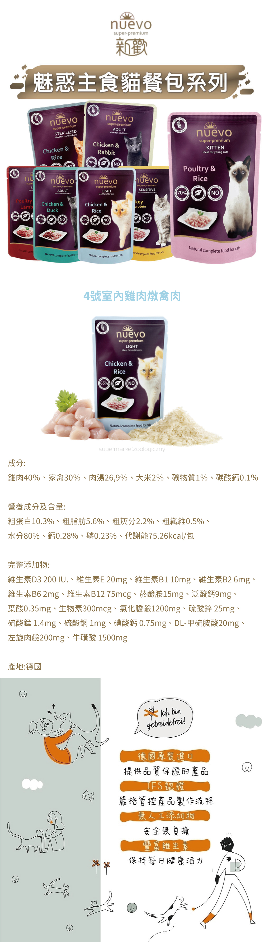 NUEVO 新歡 魅惑主食貓餐包系列-4號室內雞肉燉禽肉 85g
