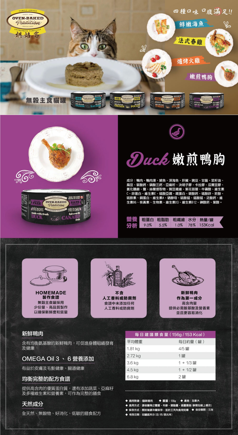 Oven-Baked 烘焙客 無穀主食貓罐-嫩煎鴨胸 156g