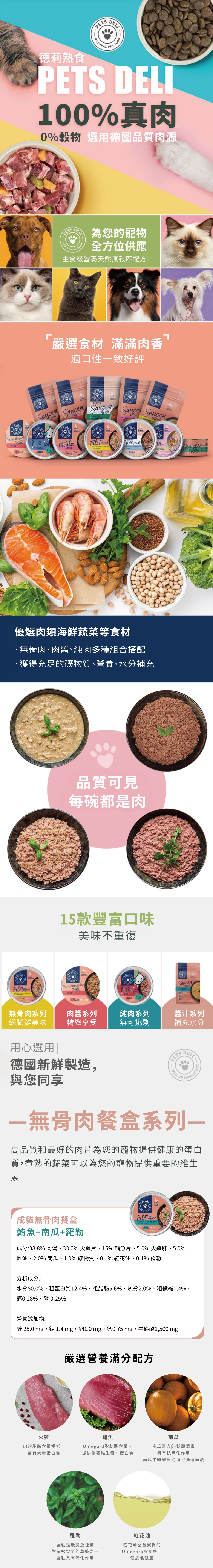 Pets deli 派莉 無骨肉餐盒系列-鮪魚+南瓜+羅勒 85g