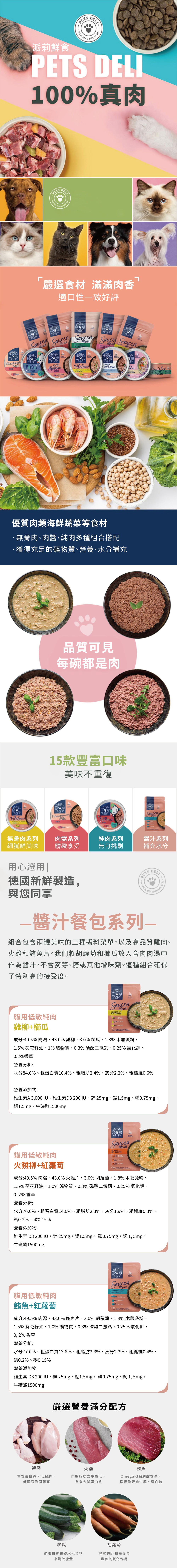 Pets deli 派莉 醬汁餐包系列-鮪魚+紅蘿蔔 70g