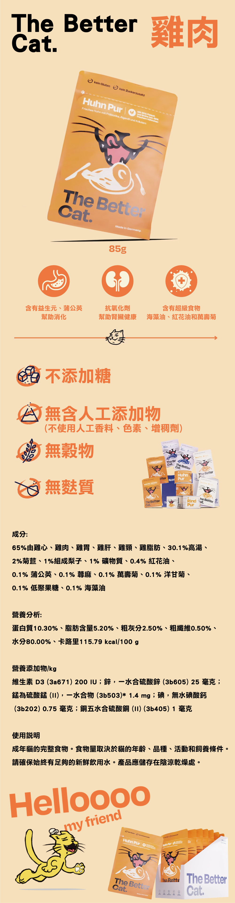 德國 The Better Cat 無穀貓主食罐-雞肉(單一肉源) 85g