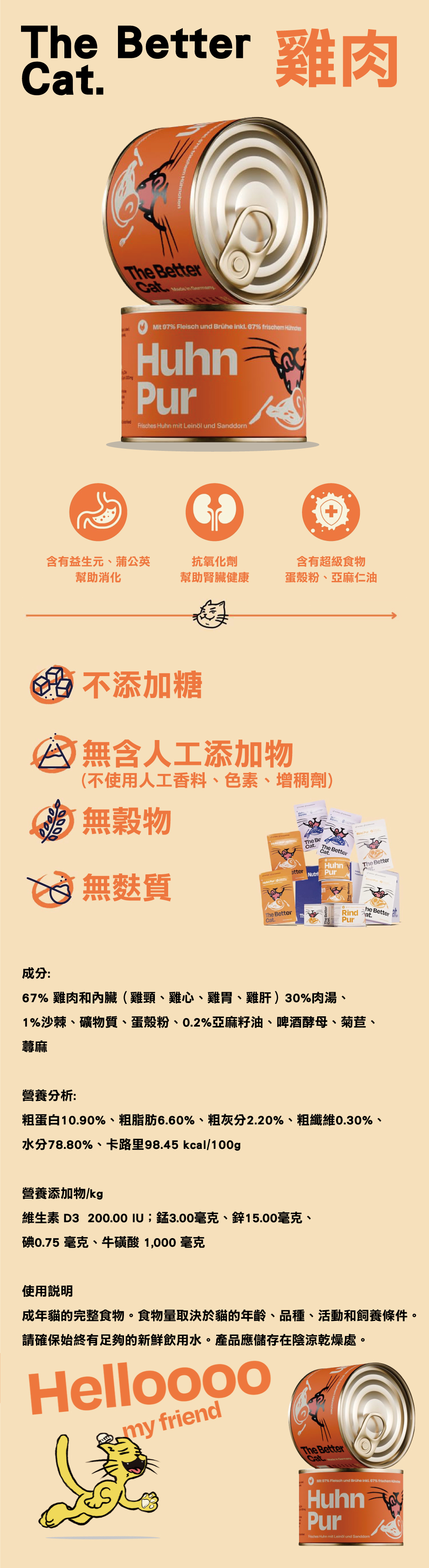 德國 The Better Cat 無穀貓主食罐-雞肉(單一肉源) 85g