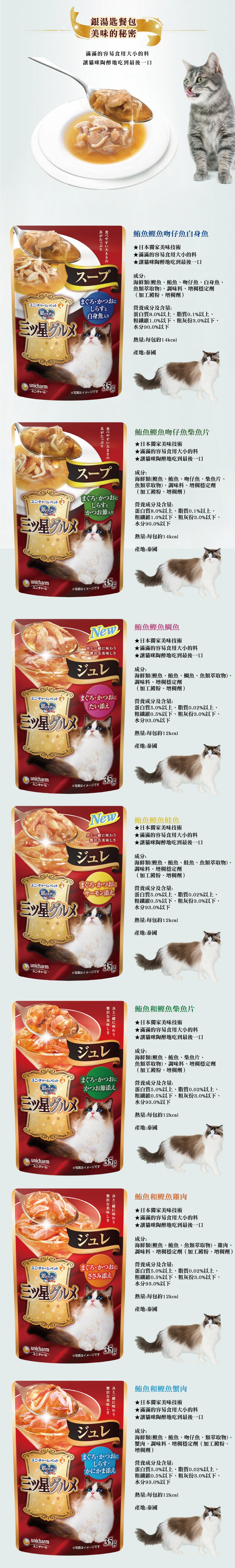 日本 Unicharm 三星美味餐包35g-隨機12包/盒