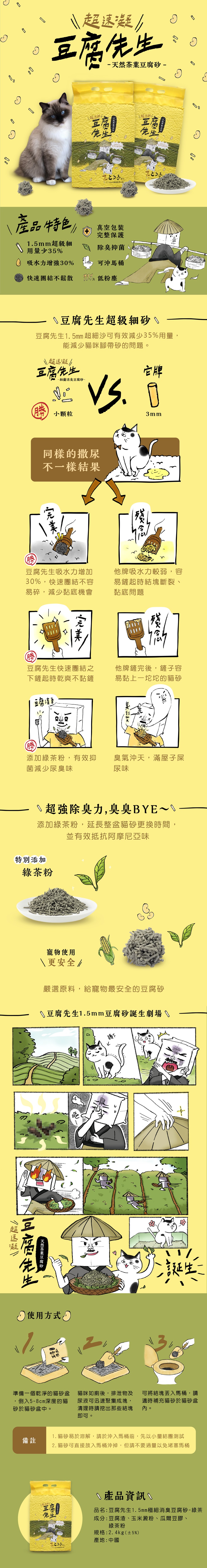 豆腐先生 1.5mm超細活性碳豆腐貓砂-綠茶 7L x 6包/箱