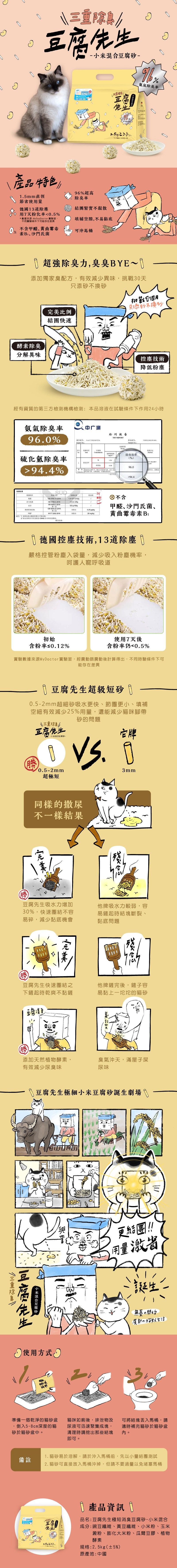 豆腐先生 小米除臭豆腐砂 2.5kg