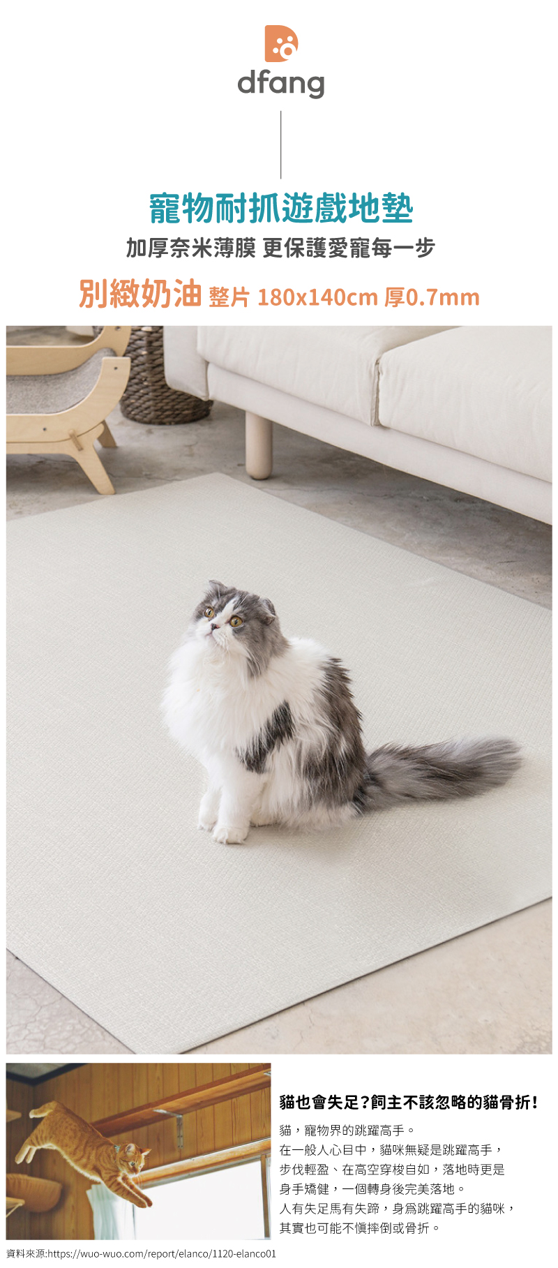 韓國製 dfang迪邦 奈米膜耐抓寵物遊戲地墊-別緻奶油 (180x140cm整片式加厚款)