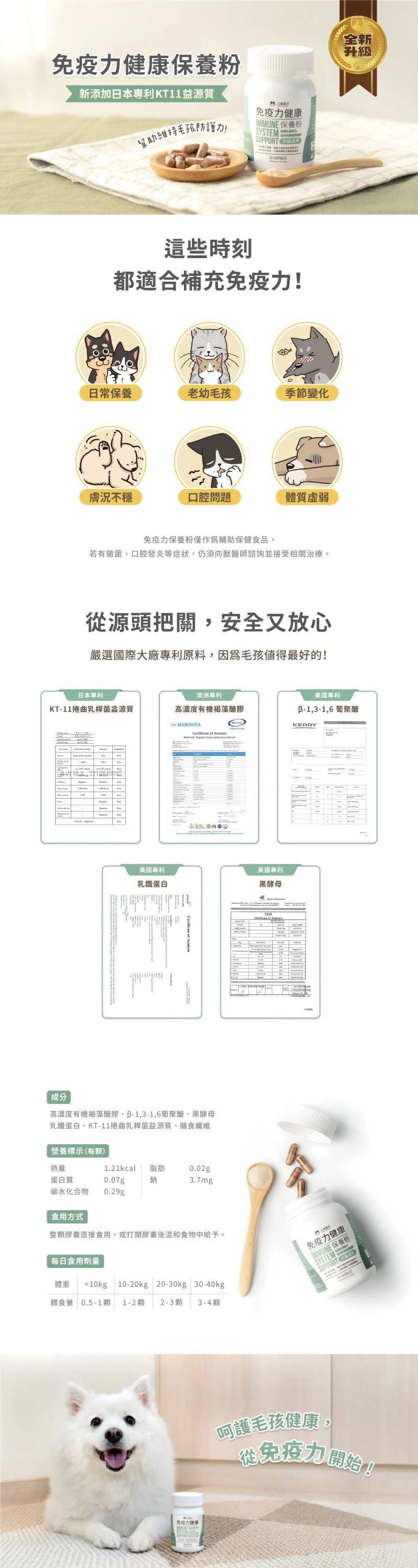 汪喵星球 汪喵免疫力健康保養粉(升級版) 50顆