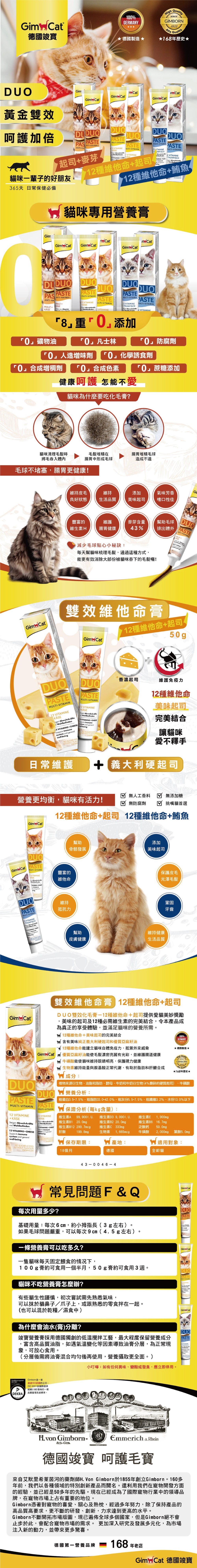 GIMBORN 竣寶雙效維他命膏-12種維他命+起司 50g