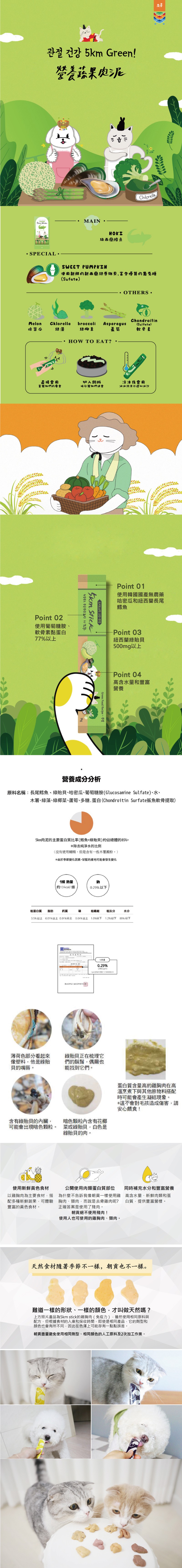 韓國製 朝貢 5km stick 營養蔬果肉泥-長尾鱈魚(骨關節)14gx4入 (無添加人工合成物)