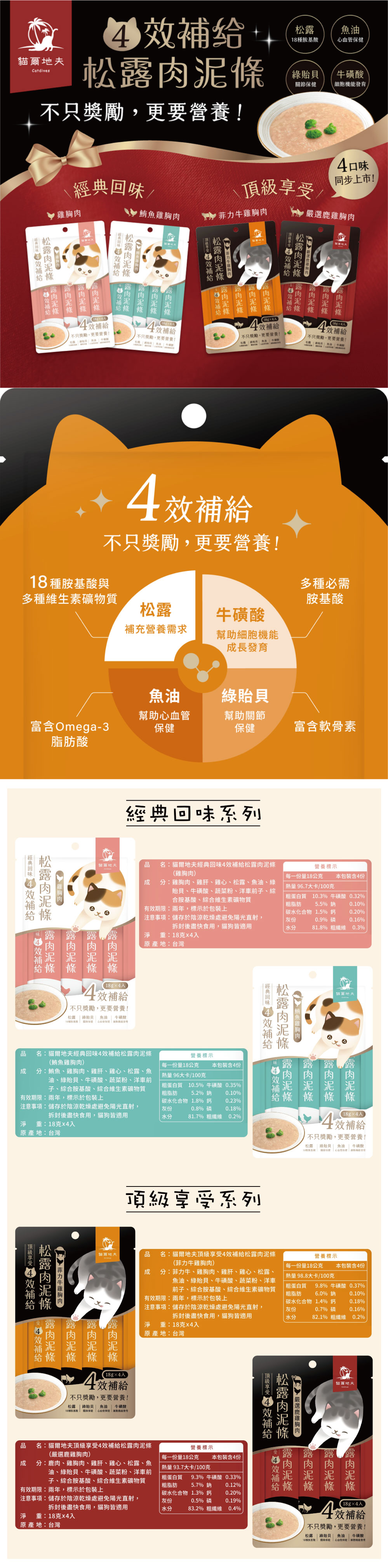 Catdives 貓爾地夫 4效補給松露肉泥條-鮪魚雞胸肉 18gx4入