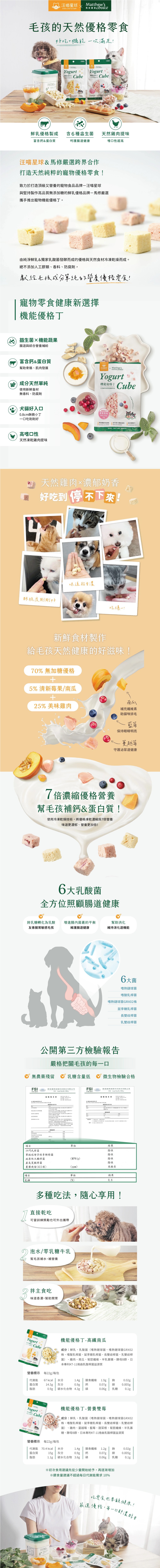 汪喵星球x馬修嚴選 機能優格丁- 營養雙莓 22g