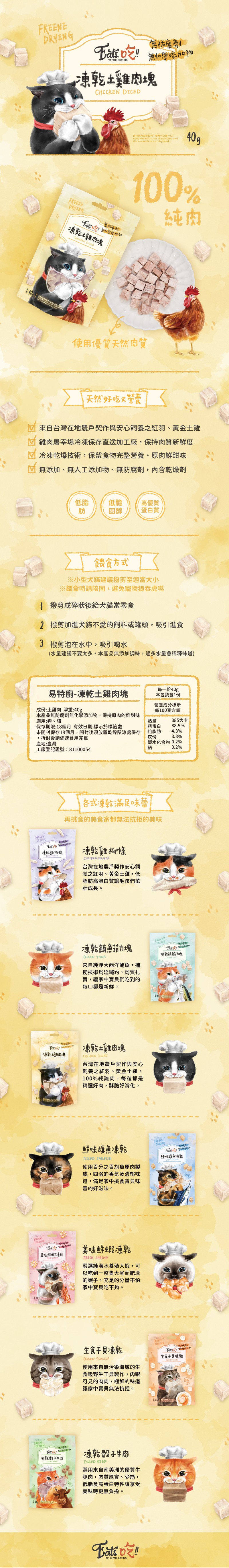 Eat's 易特廚 凍乾土雞肉塊 40g