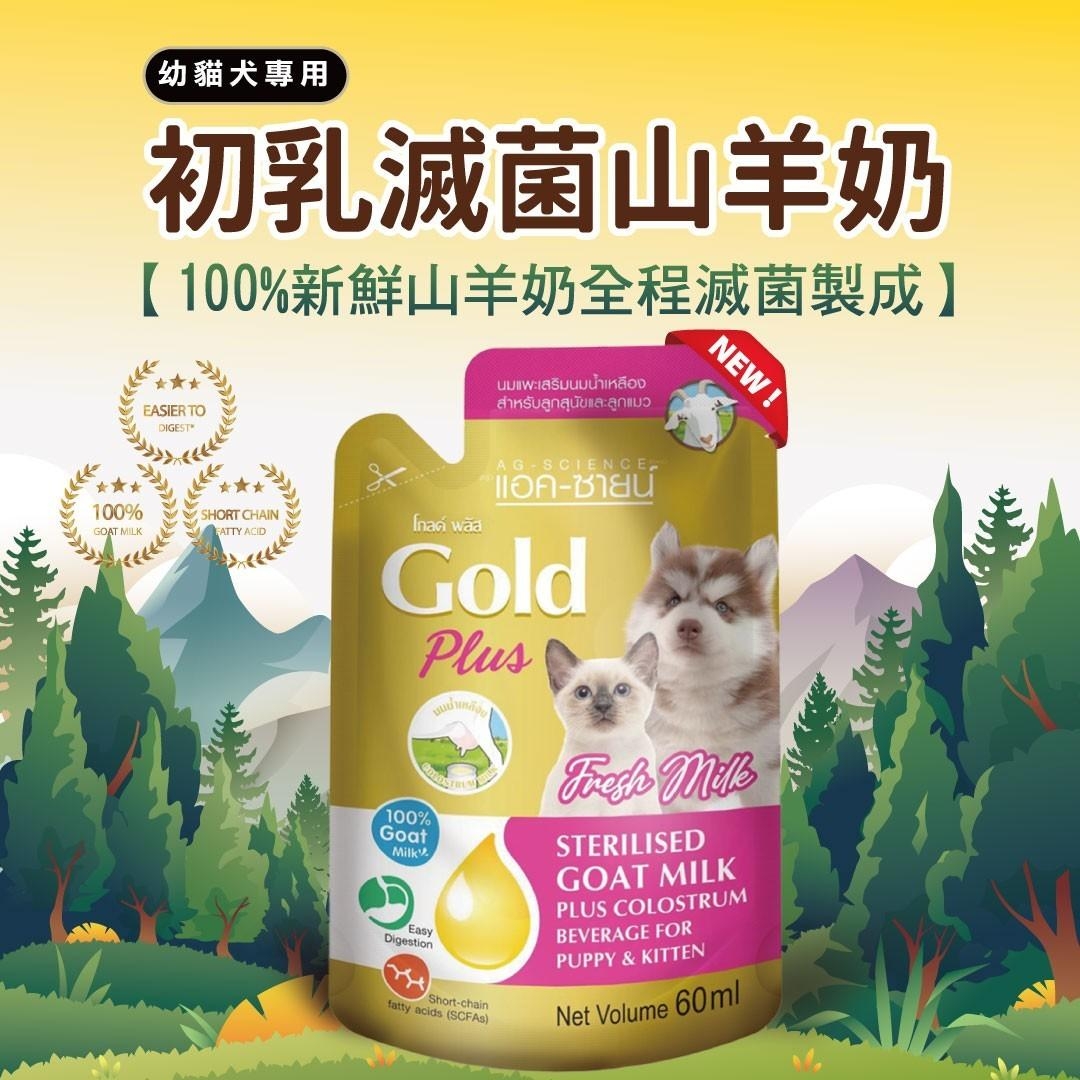 GOLD 幼貓犬用初乳滅菌山羊奶 60ml