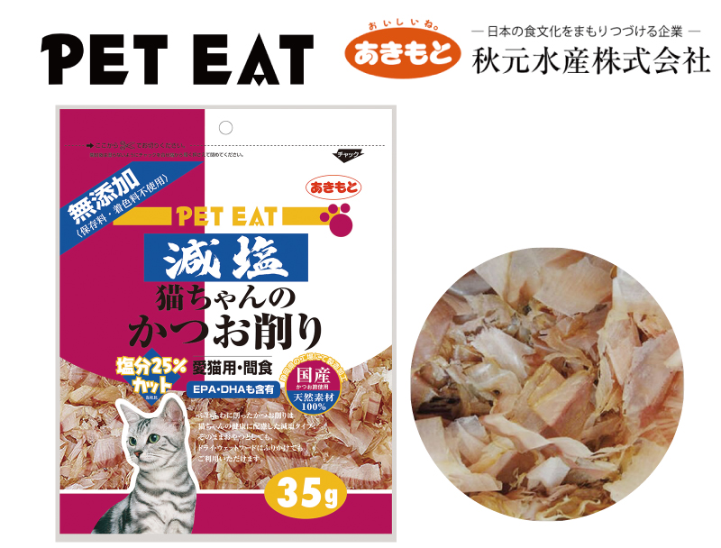 PET EAT 元氣王減鹽鰹魚薄片 35g