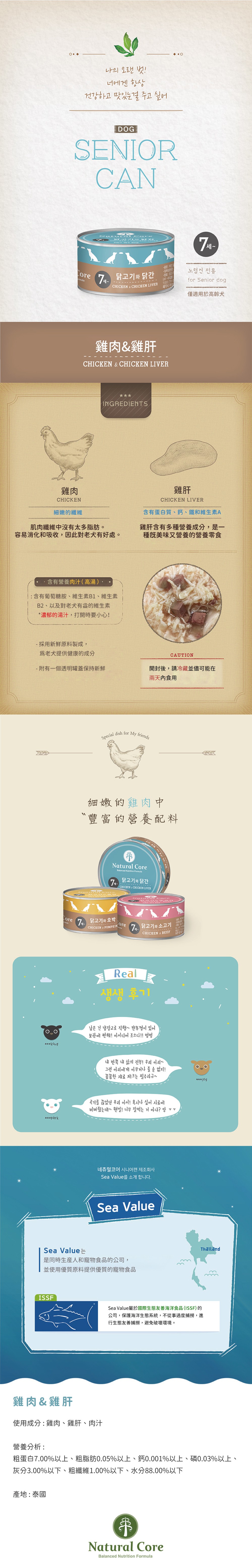 NATURAL CORE 自然核心 高齡犬鮮肉湯罐-雞肉&雞肝 95g