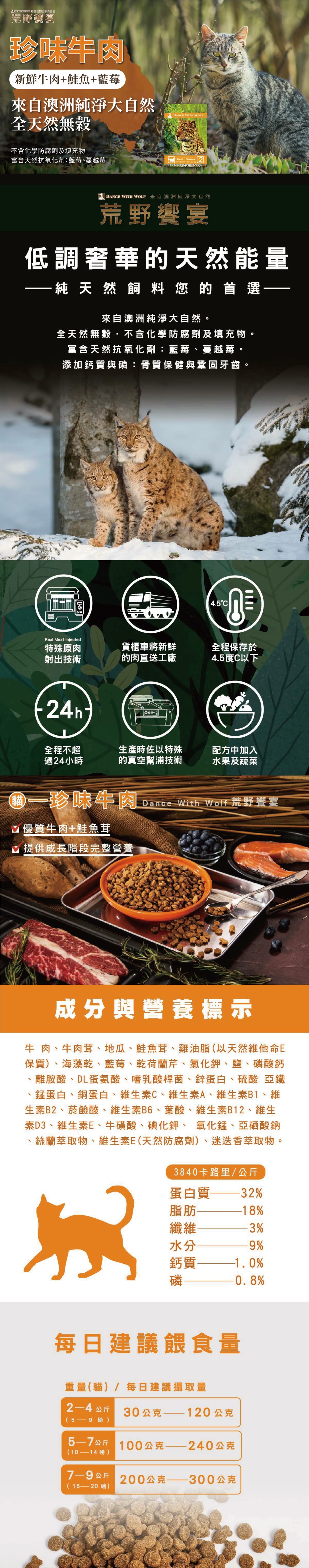 Dance With Wolf 荒野饗宴‧貓-珍味牛肉 5.5LB