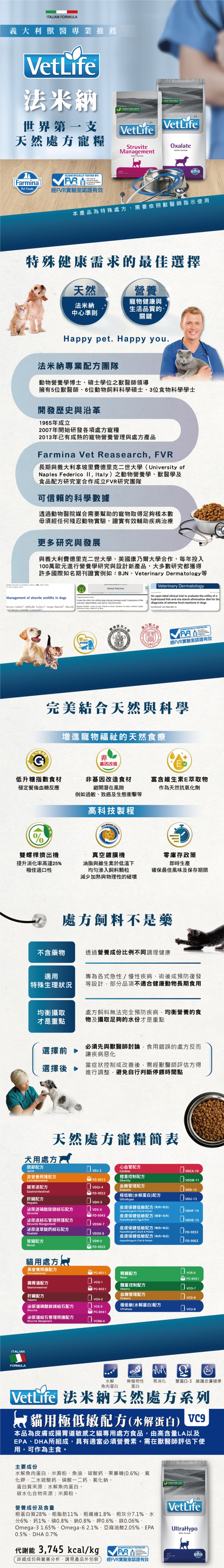 Farmina法米納獸醫寵愛天然配方-貓用極低敏(水解蛋白)配方 5kg