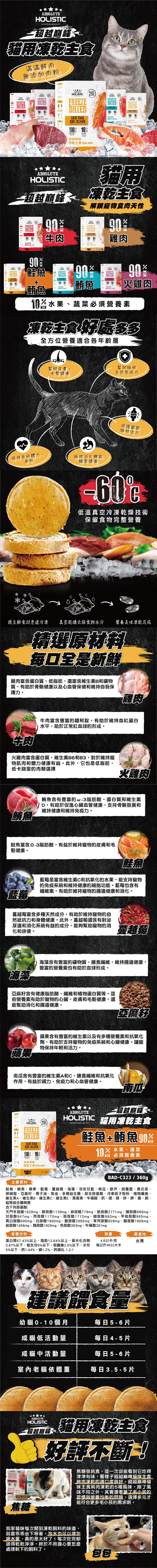 HOLISTIC 超越巔峰 貓用凍乾主食-鮪魚+鮭魚 360g