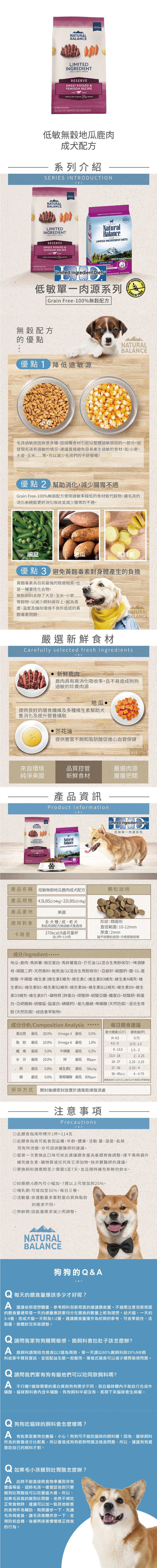 Natural Balance 自然平衡-低敏無穀地瓜鹿肉成犬配方 22LB
