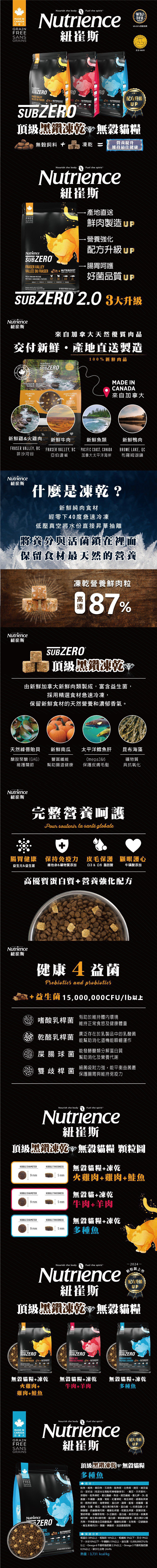 Nutrience 紐崔斯 頂級黑鑽凍乾 無穀貓糧+凍乾-多種魚 4.5kg