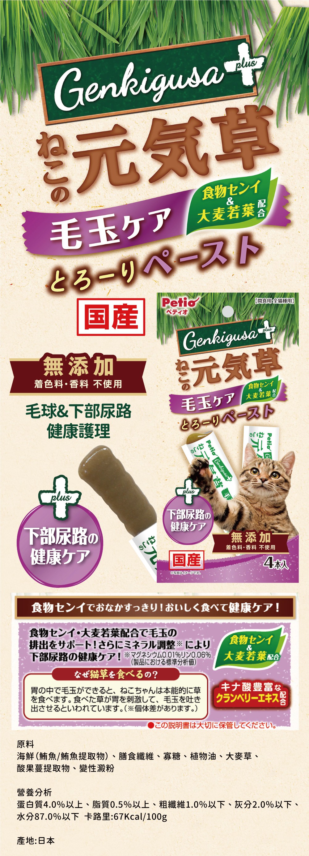 Petio 貓的元氣草-毛球&下部尿路健康護理肉泥 10gx4入