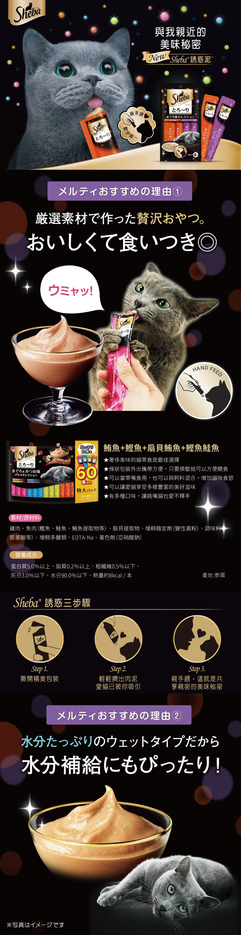 日本 Sheba 誘惑泥 鮪魚+鰹魚+扇貝鮪魚+鰹魚鮭魚 12gx60入
