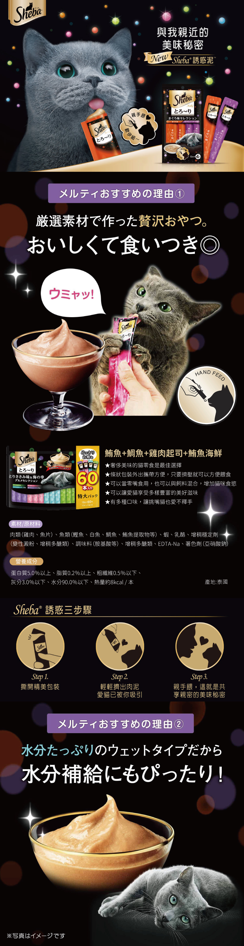 日本 Sheba 誘惑泥 鮪魚+鯛魚+雞肉起司+鮪魚海鮮 12gx60入