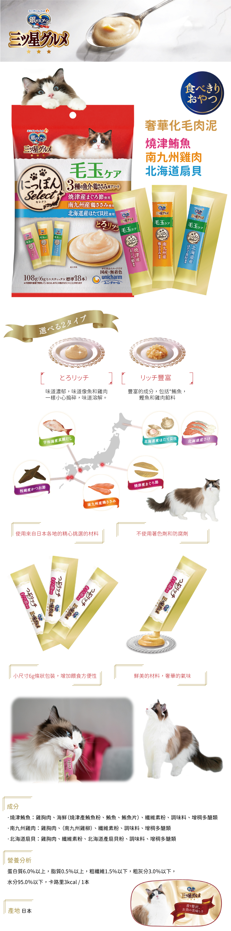 日本製unicharm 銀湯匙 奢華化毛肉泥-燒津鮪魚+南九州雞肉+北海道扇貝 6gx18入