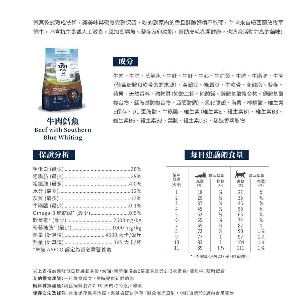 ZiwiPeak 巔峰 微蒸乾式熟成鮮肉貓糧-牛肉鱈魚 800g