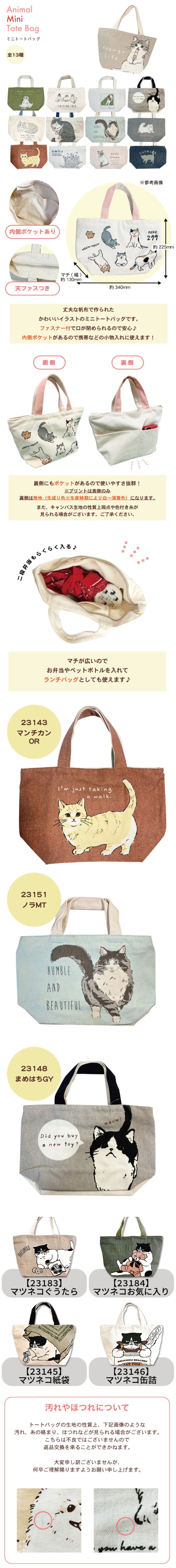 日本 MATSUNEKO 貓咪帆布手提包(多款可選)