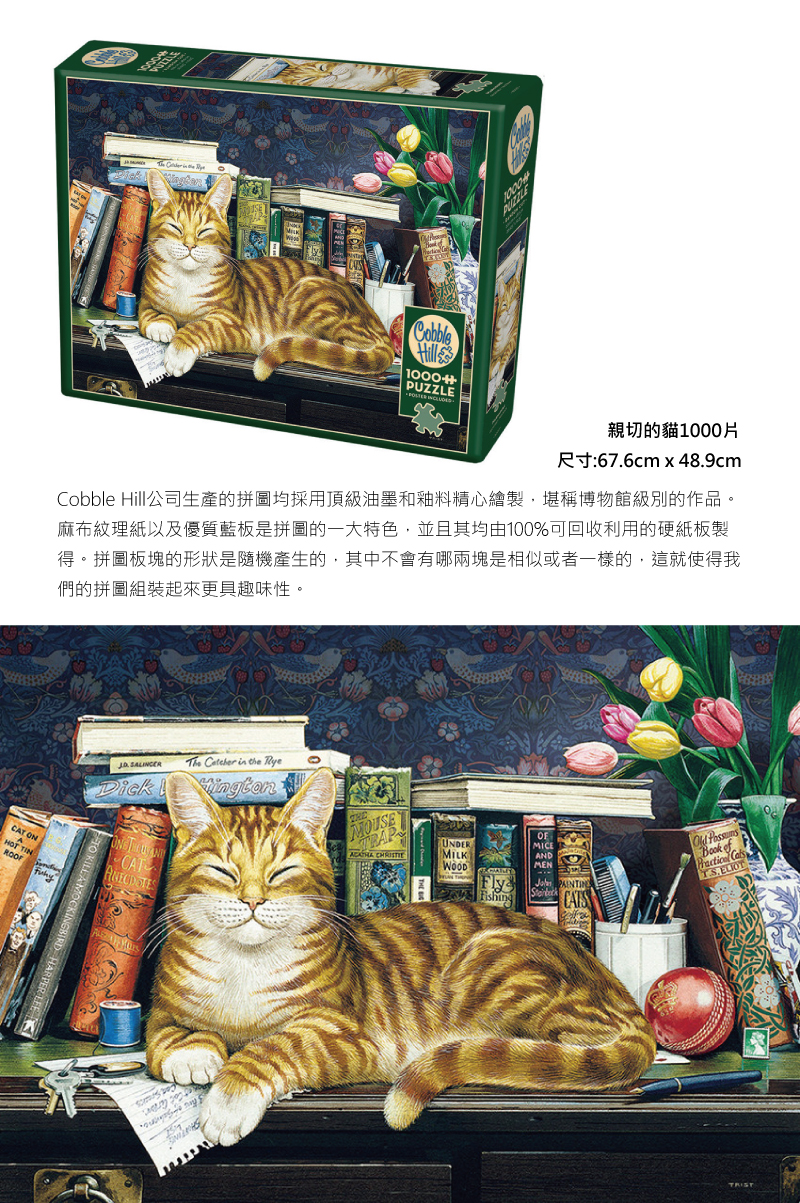 Cobblehill 親切的貓拼圖 1000片