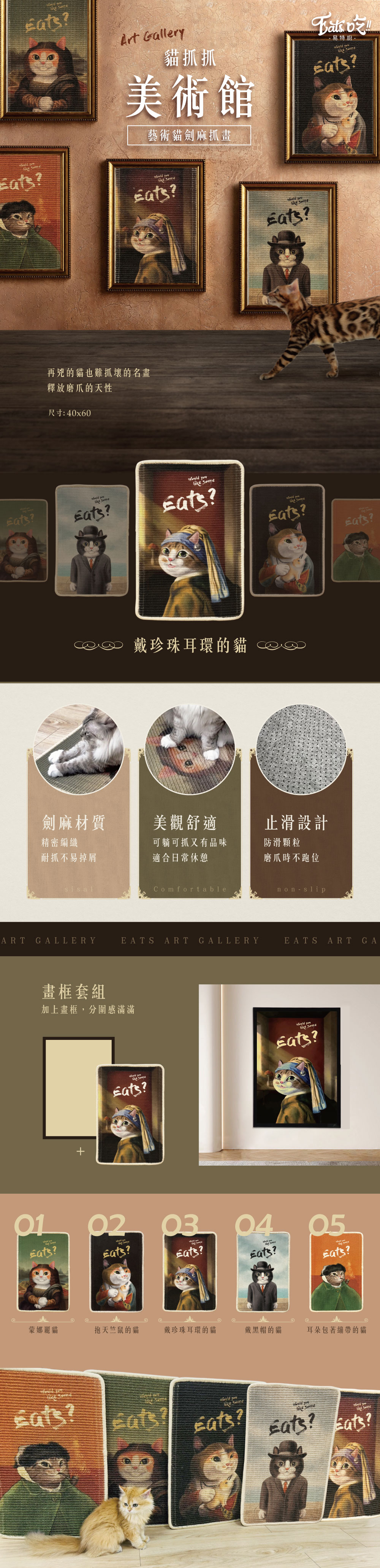Eat's 易特廚 藝術貓劍麻抓畫(不含畫框) 多款可選
