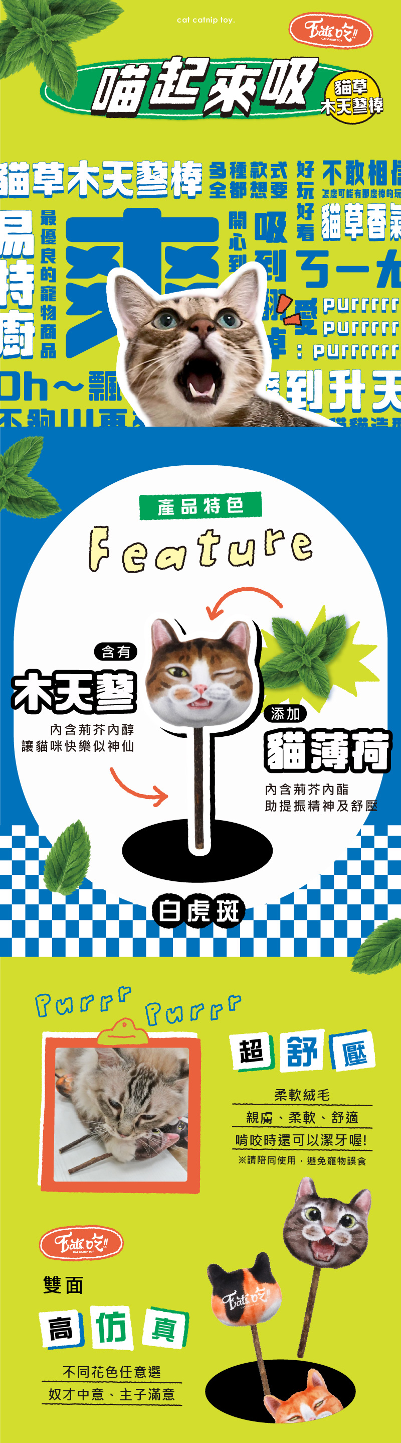Eat's 易特廚 喵起來吸貓草木天蓼棒-白虎斑