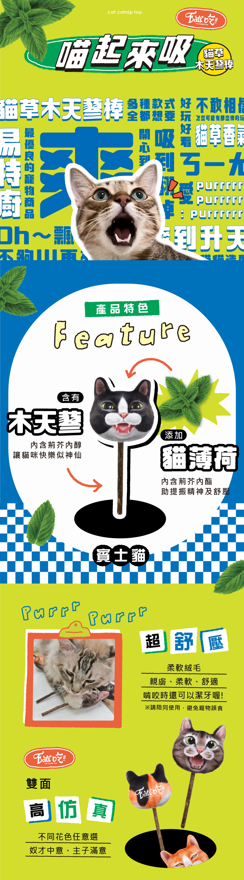 Eat's 易特廚喵起來吸貓草木天蓼棒-賓士貓