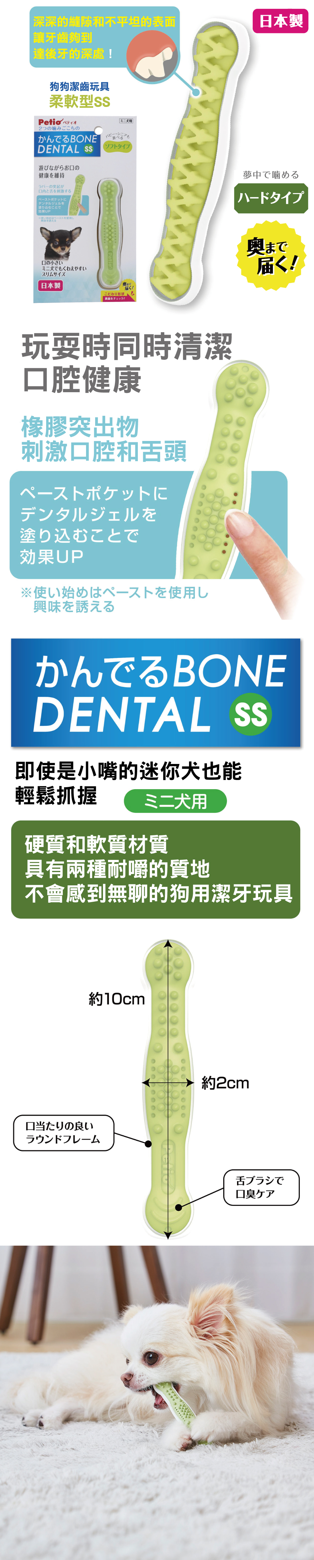 日本Petio 狗狗潔齒玩具-柔軟型SS