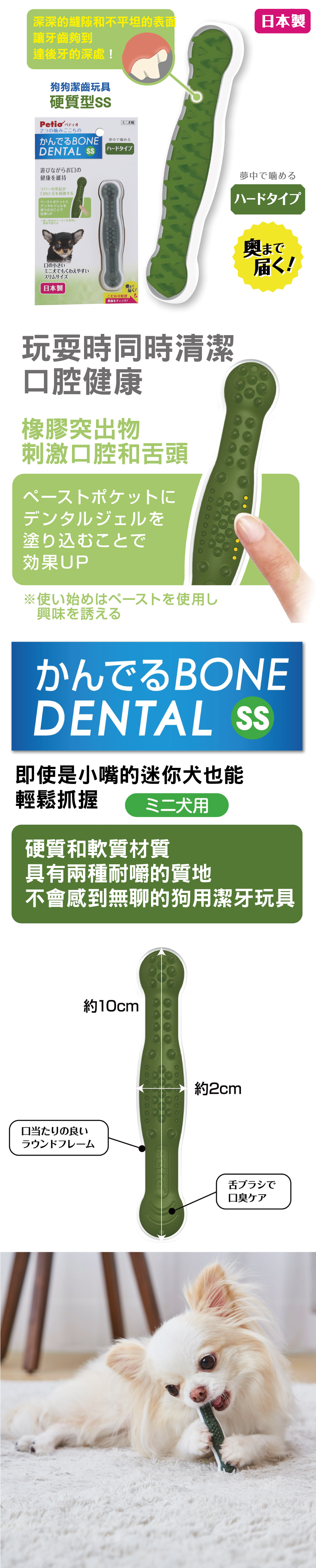 日本Petio 狗狗潔齒玩具-硬質型SS