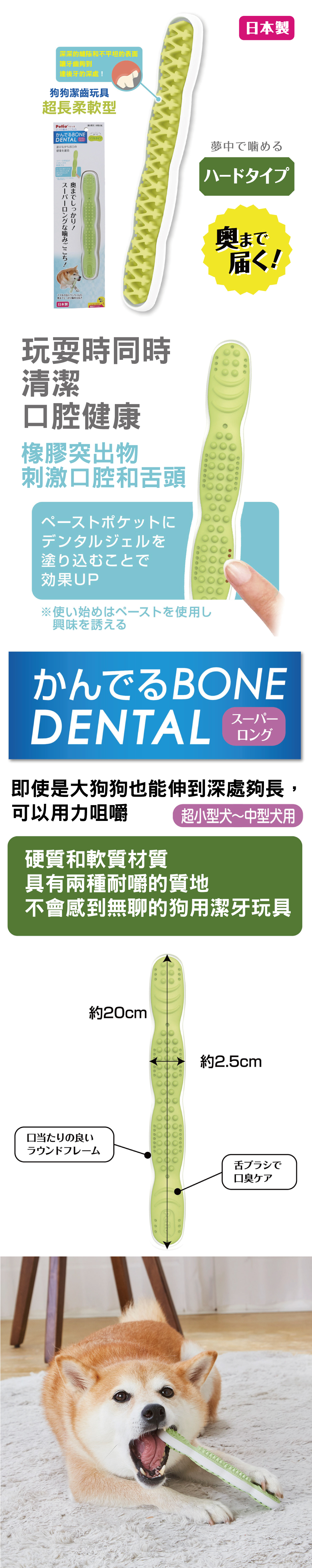 日本Petio 狗狗潔齒玩具-超長柔軟型