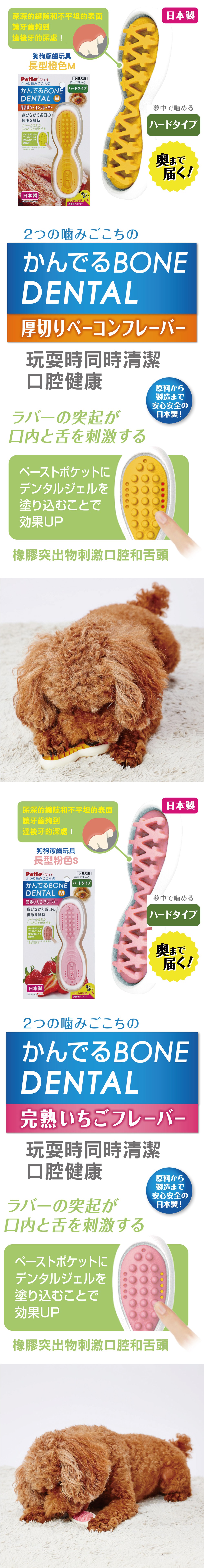 日本Petio 狗狗潔齒玩具-長型M(兩款可選)