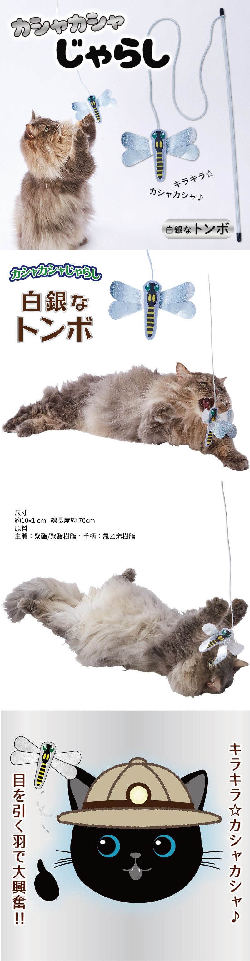 日本 Petio ADD.MATE 銀色蜻蜓逗貓棒