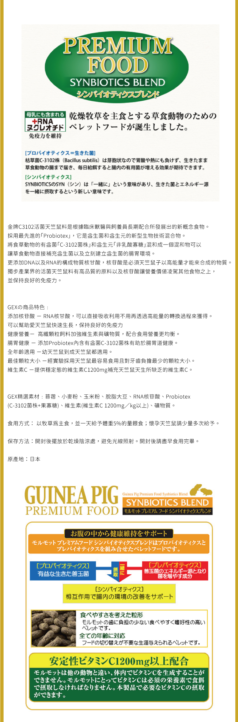 GEX 金牌C3102活菌天竺鼠料 600g