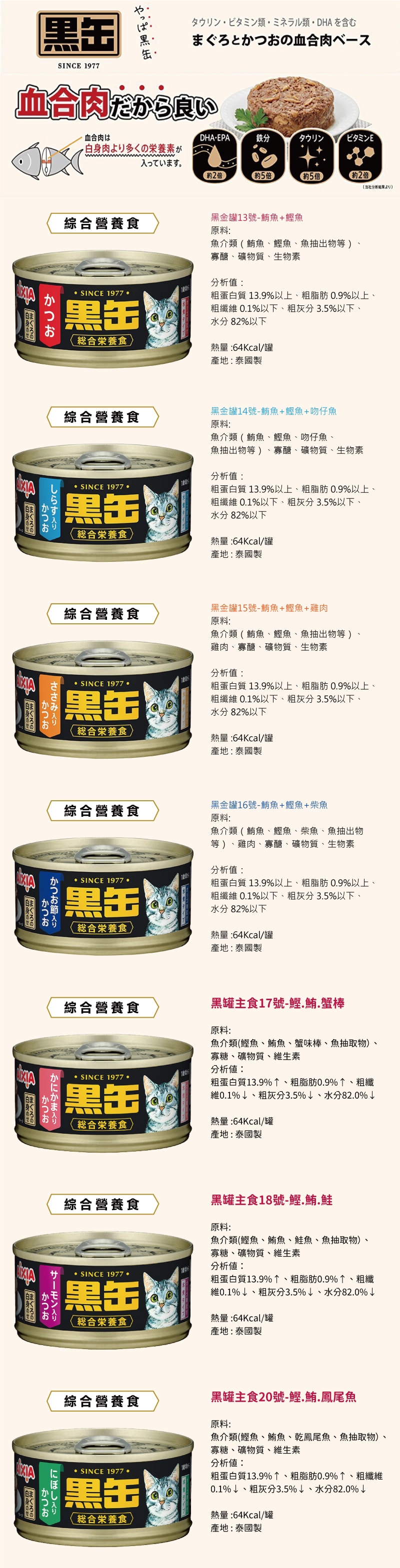 AIXIA 愛喜雅 黑罐風味組80g-8罐