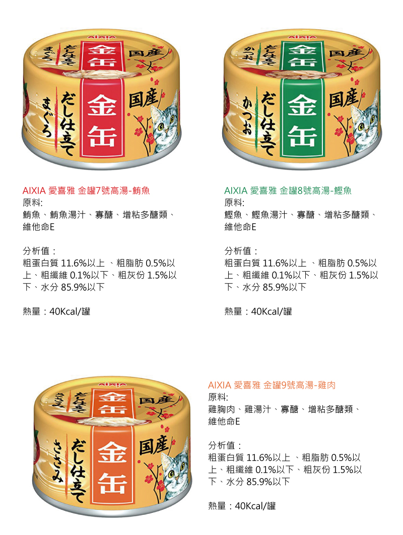 AIXIA 愛喜雅 金罐高湯70g-綜合24罐/箱