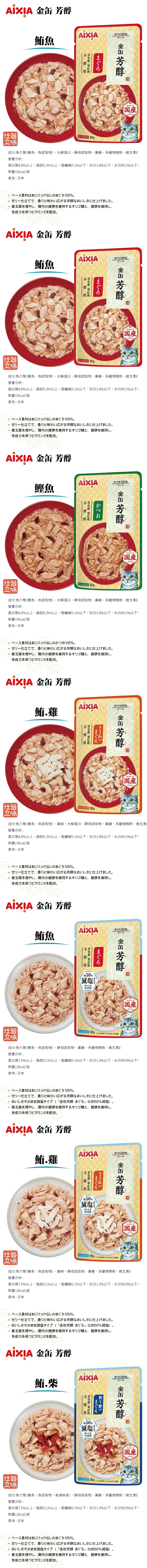 AIXIA 愛喜雅 新金罐芳醇軟包35g-隨機口味 12包/盒