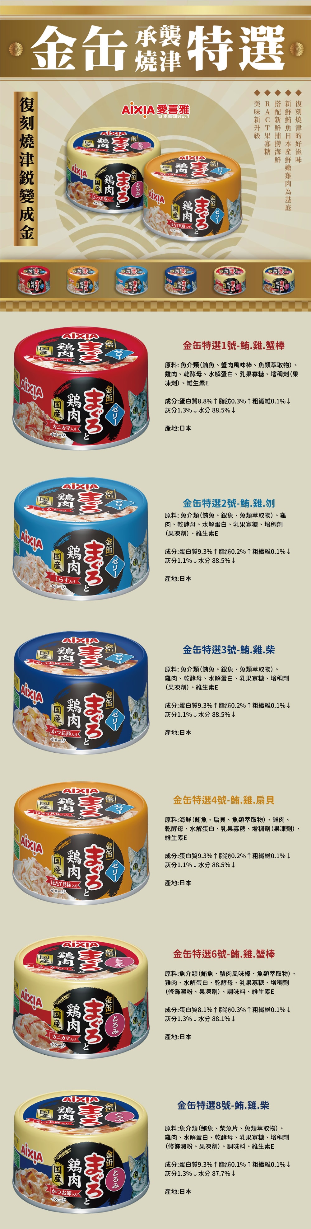 日本製 AIXIA 愛喜雅 金缶特選濃厚 70g-隨機口味 24罐/箱