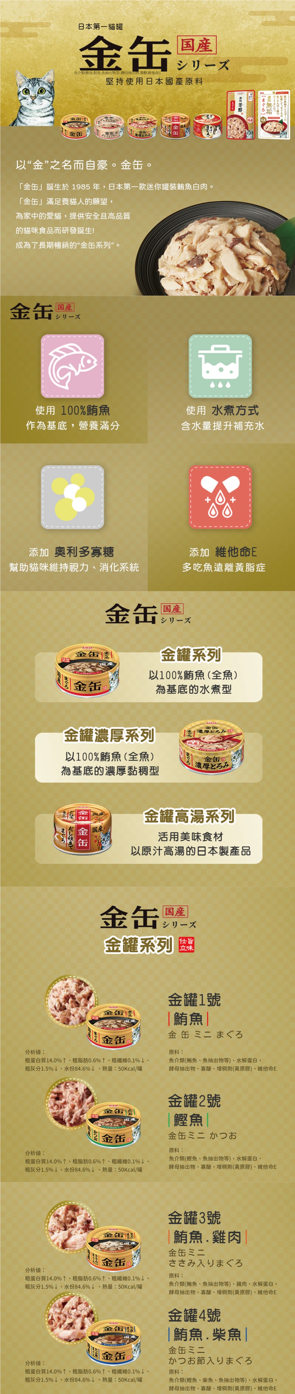 日本製 AIXIA 愛喜雅 金罐 70g-隨機口味 24罐/箱