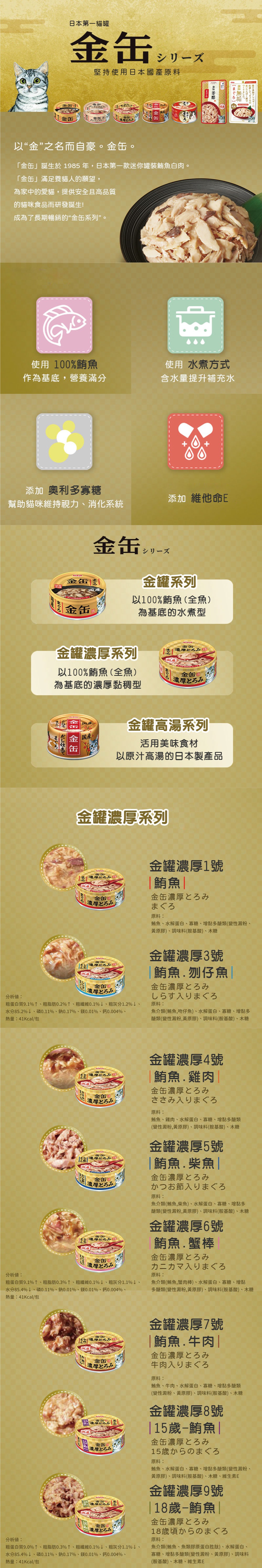日本製 AIXIA 愛喜雅 新金罐濃厚 70g-隨機口味 24罐/箱