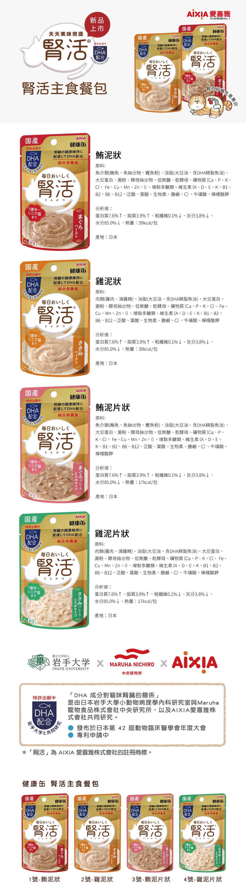AIXIA 愛喜雅 腎活主食餐包40g-隨機口味 12包/盒