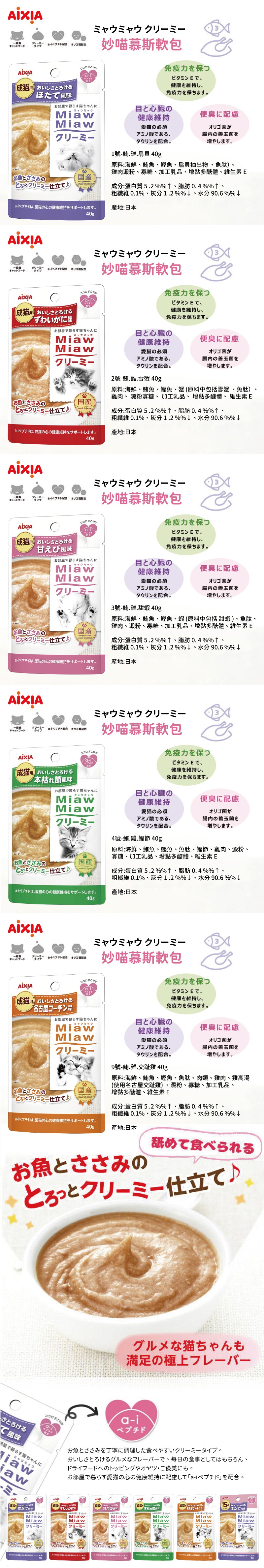 AIXIA 愛喜雅 妙喵慕斯軟包40g-隨機口味12包/盒