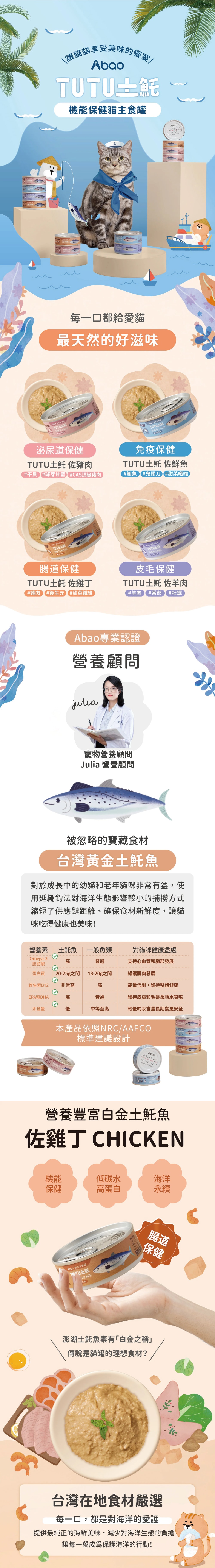Abao 阿寶 貓主食TUTU土魠罐80g-隨機綜合口味 24入/箱